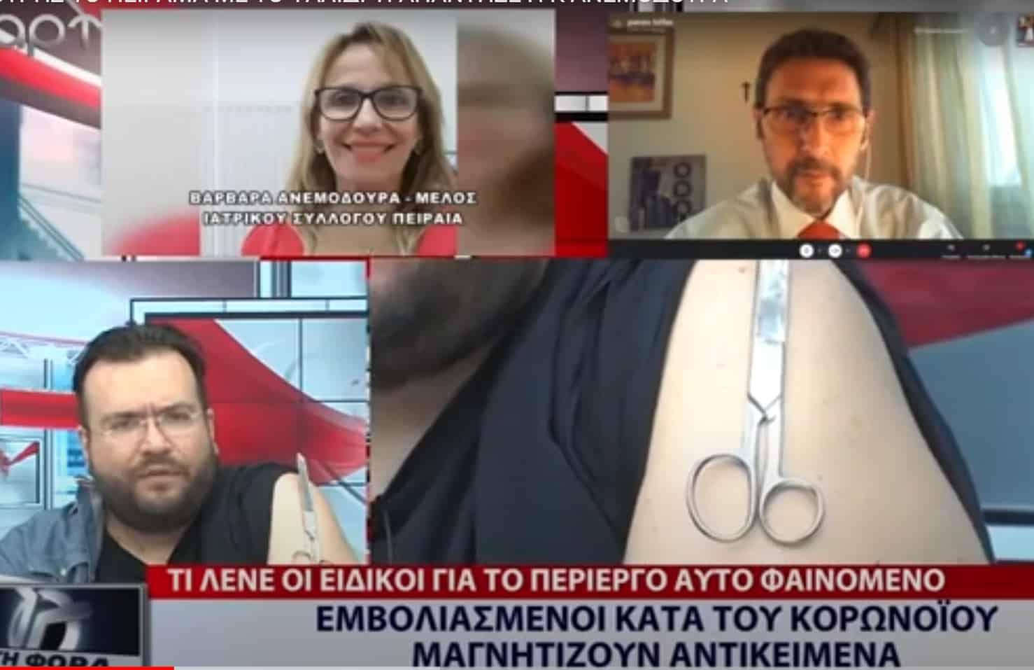 Τι συμβαίνει και κολλάνε τα μεταλικά αντικείμενα στο σημείο του εμβολιασμού;