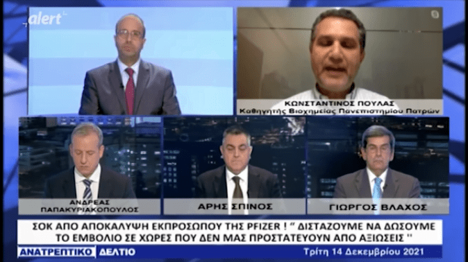 Καθηγητής Κ. Πουλάς: «ΟΠΟΙΟΣ εμβολιάζεται συνηγορεί ότι συμμετέχει σε κλινική μελέτη και χωρίς αποζημίωση» (βίντεο)