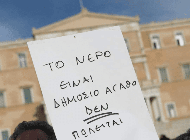 Κατά πλειοψηφία ψηφίστηκε η ιδιωτικοποίηση του νερού – Μη ξεχάσουμε να τους δώσουμε την αυτοδυναμία στις εκλογές…