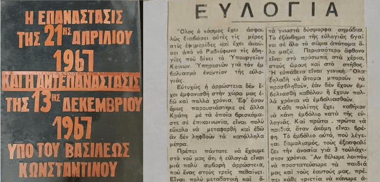 Πως το 1970 η Χούντα προπαγάνδιζε τα επικίνδυνα εμβόλια της ευλογιάς με ψέματα για να εμβολιάσει τους Έλληνες!