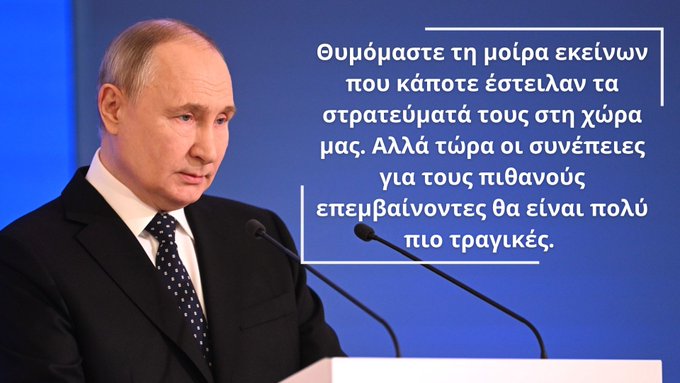 Ξεκάθαρη προειδοποίηση Ρωσίας μεταφρασμένη στα Ελληνικά: «Οι συνέπειες για όσους επεμβαίνουν θα είναι πολύ πιο τραγικές»!!!