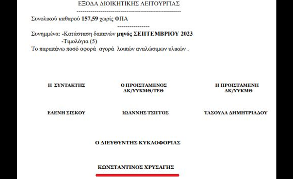 Ο εκλιπών διευθυντής κυκλοφορίας του ΟΣΕ Κ.Χρυσάγης “υπογράφει” και 6 μήνες μετά το μυστήριο θανατό του…