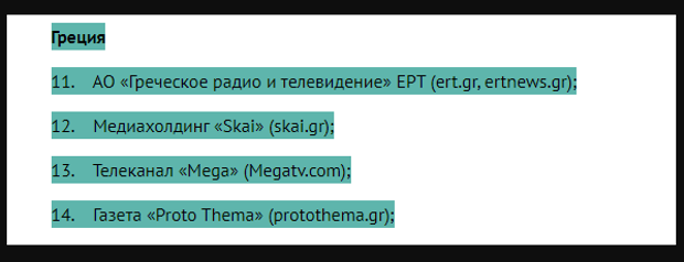 Ανακοίνωση του ρωσικού ΥΠΕΞ για μπλόκο ΜΜΕ της Ε.Ε. που διαχέουν συστηματικά ψευδείς πληροφορίες – ανάμεσα σε αυτά και τα Ελληνικά: ΕΡΤ, ΣΚΑΪ, MEGA και Πρώτο Θέμα!