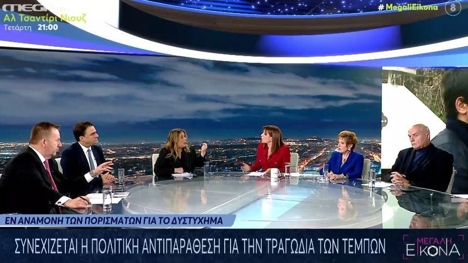 Επική “τάπα” της δημοσιογράφου Νίκης Λυμπεράκη στη Βουλευτή της ΝΔ Μαρία Συρεγγέλα για την υπόθεση των Τεμπών! (βίντεο)