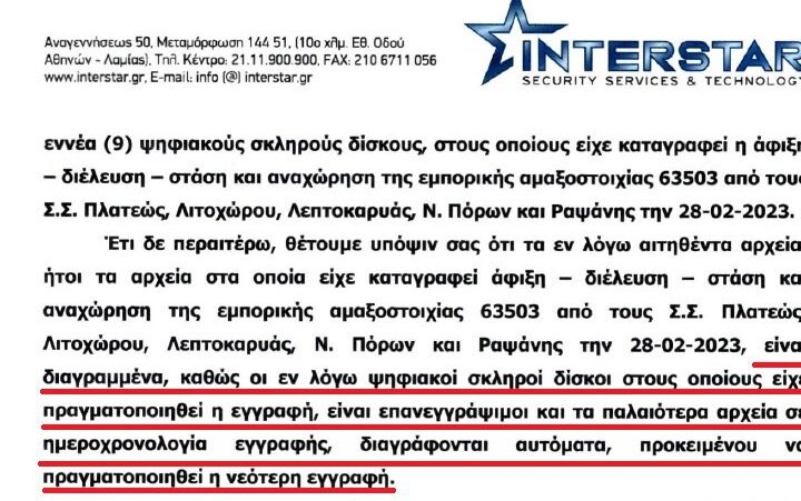 ΝΔ και Μαφία: Η εταιρεία security που εκπροσωπεί ως δικηγόρος ο Καπερνάρος, είχε απαντήσει ότι όλα τα βίντεο έχουν διαγραφεί – που βρέθηκαν ξαφνικά 3 βίντεο;;;