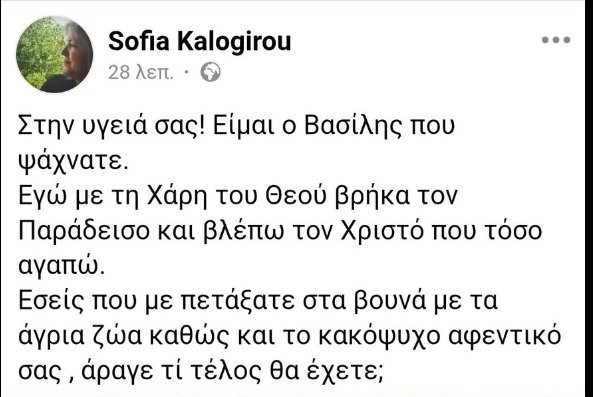 Η εισαγγελέας Σοφία Αποστολάκη ανεβάζει ανάρτηση στο FB που λέει, ότι ο γιος της δολοφονήθηκε με εντολή «κακόψυχου αφεντικού»!