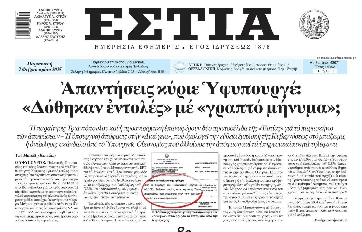 Εστία: Οργανωμένη επιχείρηση με άλλα κόμματα για να μην βρεθεί κατηγορούμενος για κακούργημα ο Μητσοτάκης – Δόθηκαν εντολές με «γραπτό μήνυμα»;