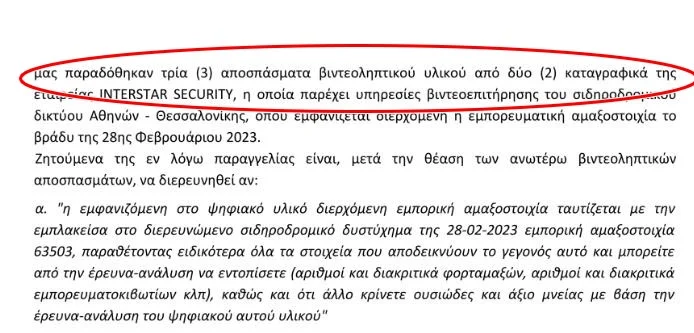 Τα “πετσωμένα” ΜΜΕ του Μητσοτάκη λένε ψέματα στον ελληνικό λαό: Δεν πιστοποιήθηκε καμιά αυθεντικότητα των βίντεο Πορτοσάλτε/Καπερνάρου!