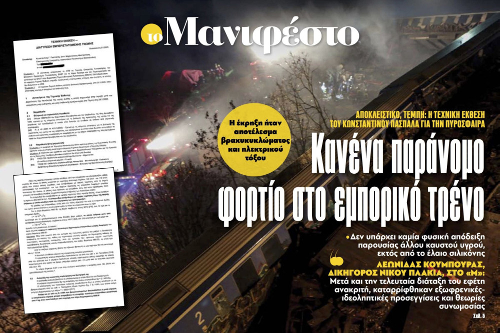 Απάντηση Καρυστιανού σε Μητσοτακηκό ΜΜΕ: «Μανιφέστο δημοσιογραφικής ασυδοσίας και αποπροσανατολισμού!»