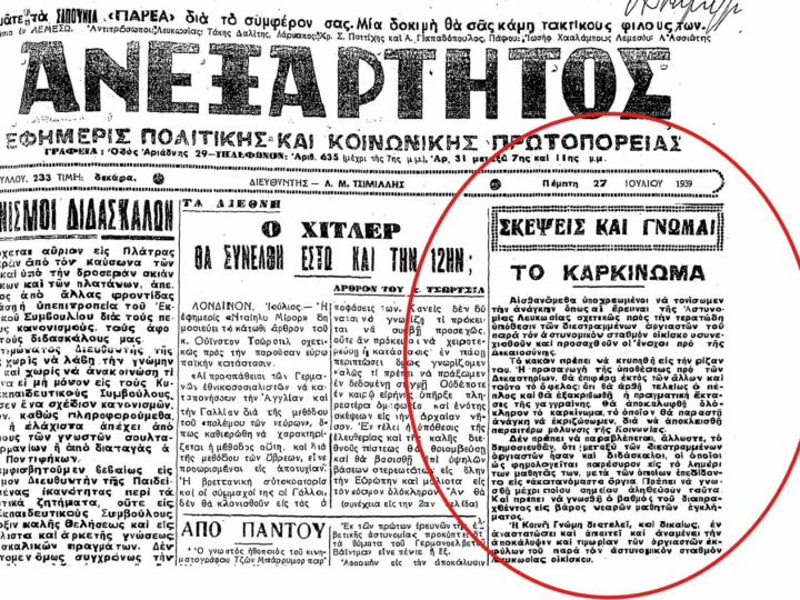 Απαγορευμένη ιστορία: Ποιο είναι το “Σκάνδαλο Αλυσίδα”(1939) της Κύπρου, που εξαφάνισαν απο το διαδίκτυο και πως οι τότε μαρτυρίες, “απηχούν” στο σήμερα.