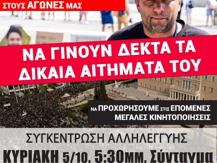 Νέες συγκεντρώσεις αλληλεγγύης για τον Πάνο Ρούτσι – διανύει την 21η ημέρα της απεργίας
